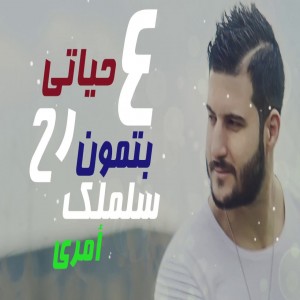 3Ammar Basha