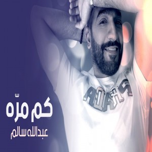 Abdullah Salim