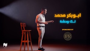 Aboubaker Mohamed