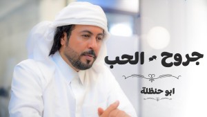 Abu Hnzalh