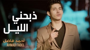 Ahmad Fadel