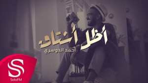 Ahmed Al-Dosari