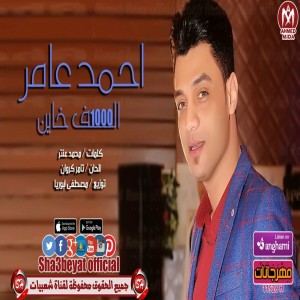 Ahmed Amer