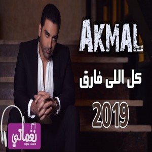 Akmal from Egypt | Popnable
