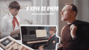 Aleksandr Shato