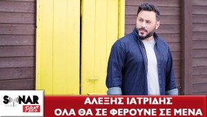 Alexis Iatridis