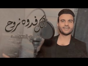 Ali Al-Saeed