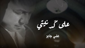 Ali Jaber