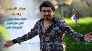 Ammar Al Habeeb