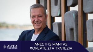 Anestis Mantas