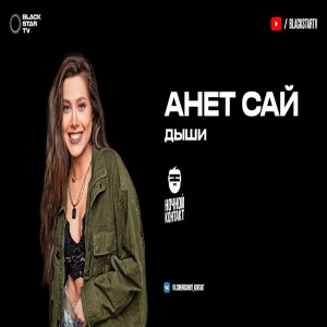 Anet Sai