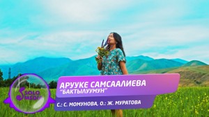 Aruuke Samsaalieva ನ ಫೋಟೋ