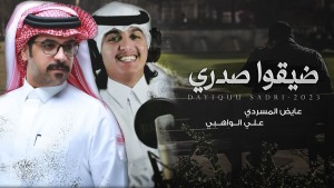 Ayed Almesrdi