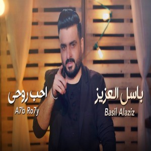 Basil Alaziz