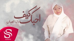Danet El Sabban