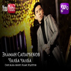 Ifoto ya Elaman Saparbekov