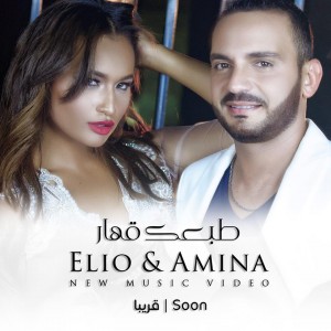 Elio & Amina Tetouani