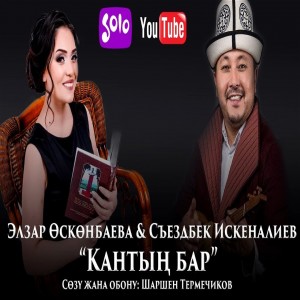 Ifoto ya Elzar Oskonbaeva