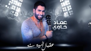 Emad Hawi