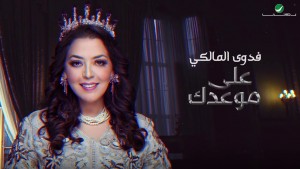 Photo de Fadwa Al Malki