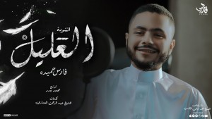 Fares Hemeda