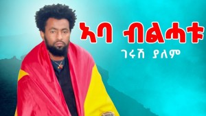 Gerush Yalem
