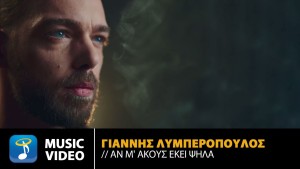 Giannis Lumperopoulos