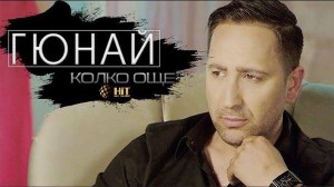 Снимка на Gunay