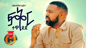 Hayleyesus Feyssa - Most Famous Singers from Ethiopia