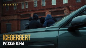 Icegergert