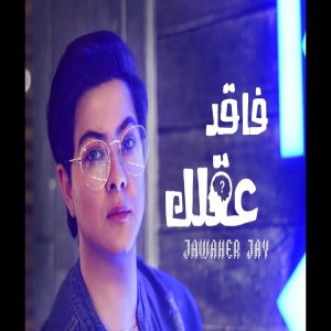 Jawaher