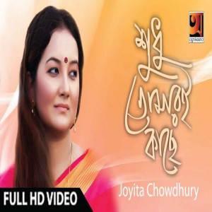 Joyita Chowdhury
