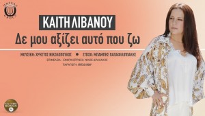 Foto di Kaiti Livanou