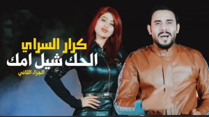 Karar Al Sarai