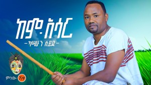Kiʻi o Kassahun Seid