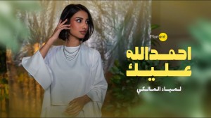 Lamia Almalki