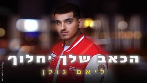 Liam Golan