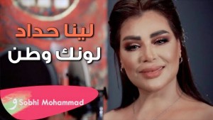 Lina Haddad