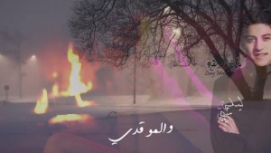 Loay Merhej