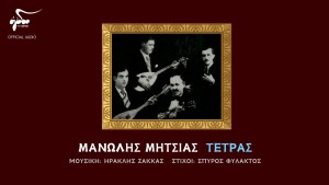 Manolis Mitsias