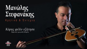 Manolis Stefanakis