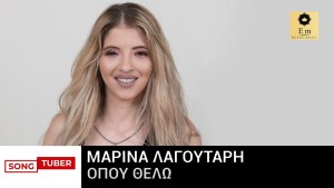 Marína Lagoutári