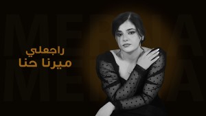 Merna Hanna