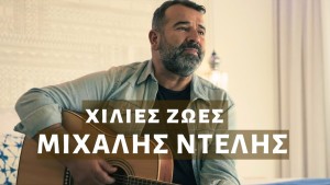 Michalis Ntelis
