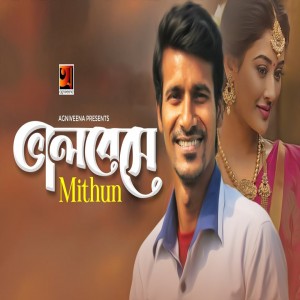 Mithun