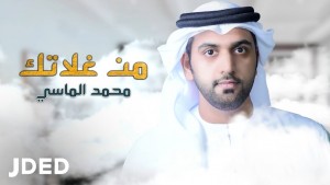 Mohamed Al-Massy
