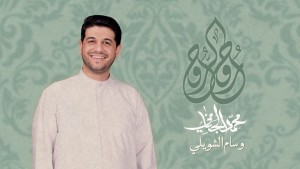 Mohammed Al-Janami