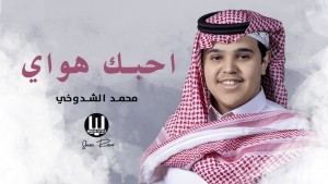 ඡායාරූපය Mohammed Alshudukhi