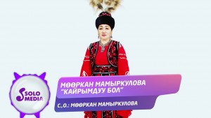 Moorkan Mamyrkulova चा फोटो