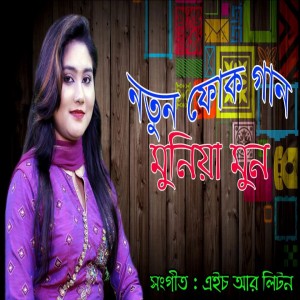 Munia Moon